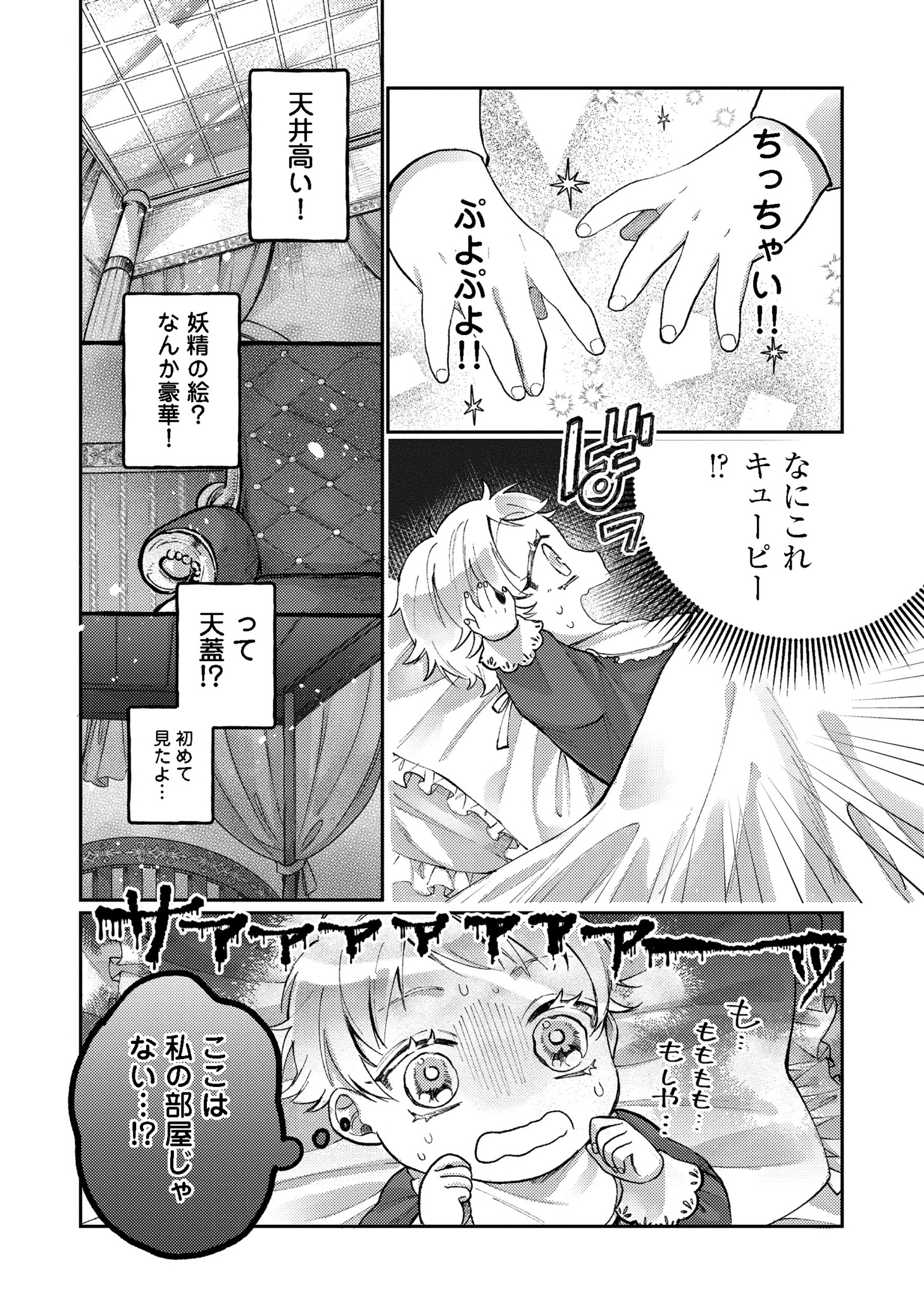 「転生令嬢は精霊に愛されて最強です……だけど普通に恋したい！＠COMIC」第1話より。