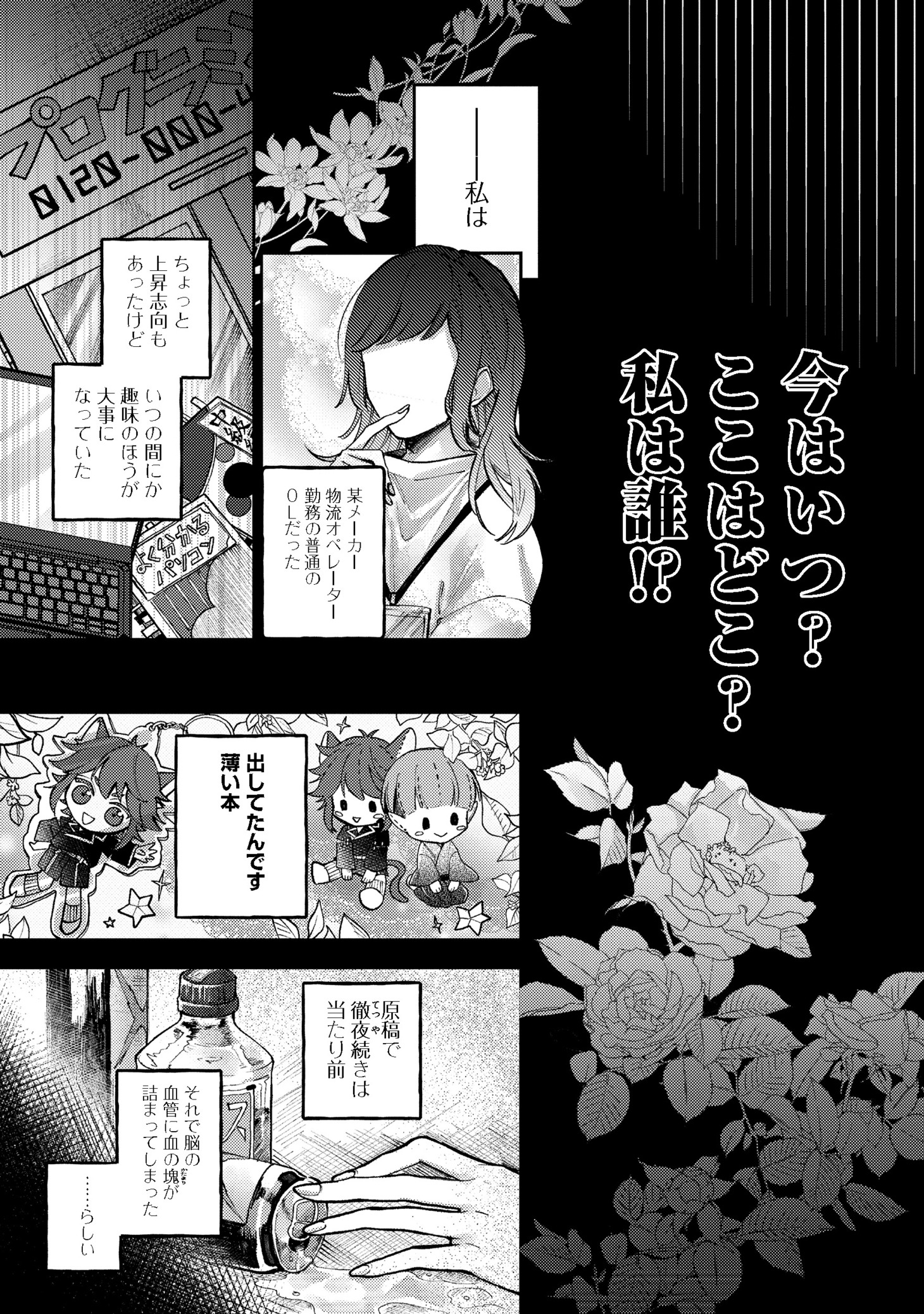 「転生令嬢は精霊に愛されて最強です……だけど普通に恋したい！＠COMIC」第1話より。