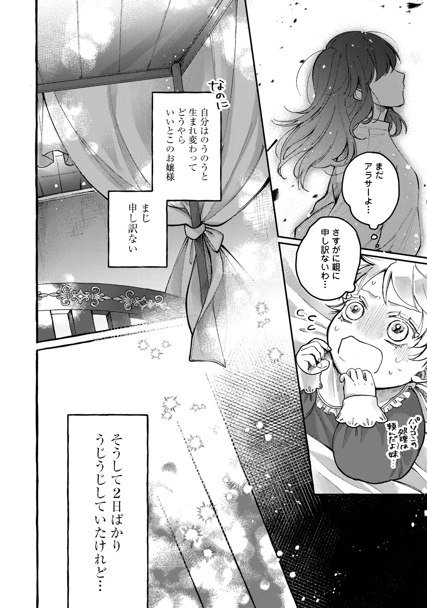 「転生令嬢は精霊に愛されて最強です……だけど普通に恋したい！＠COMIC」第1話より。