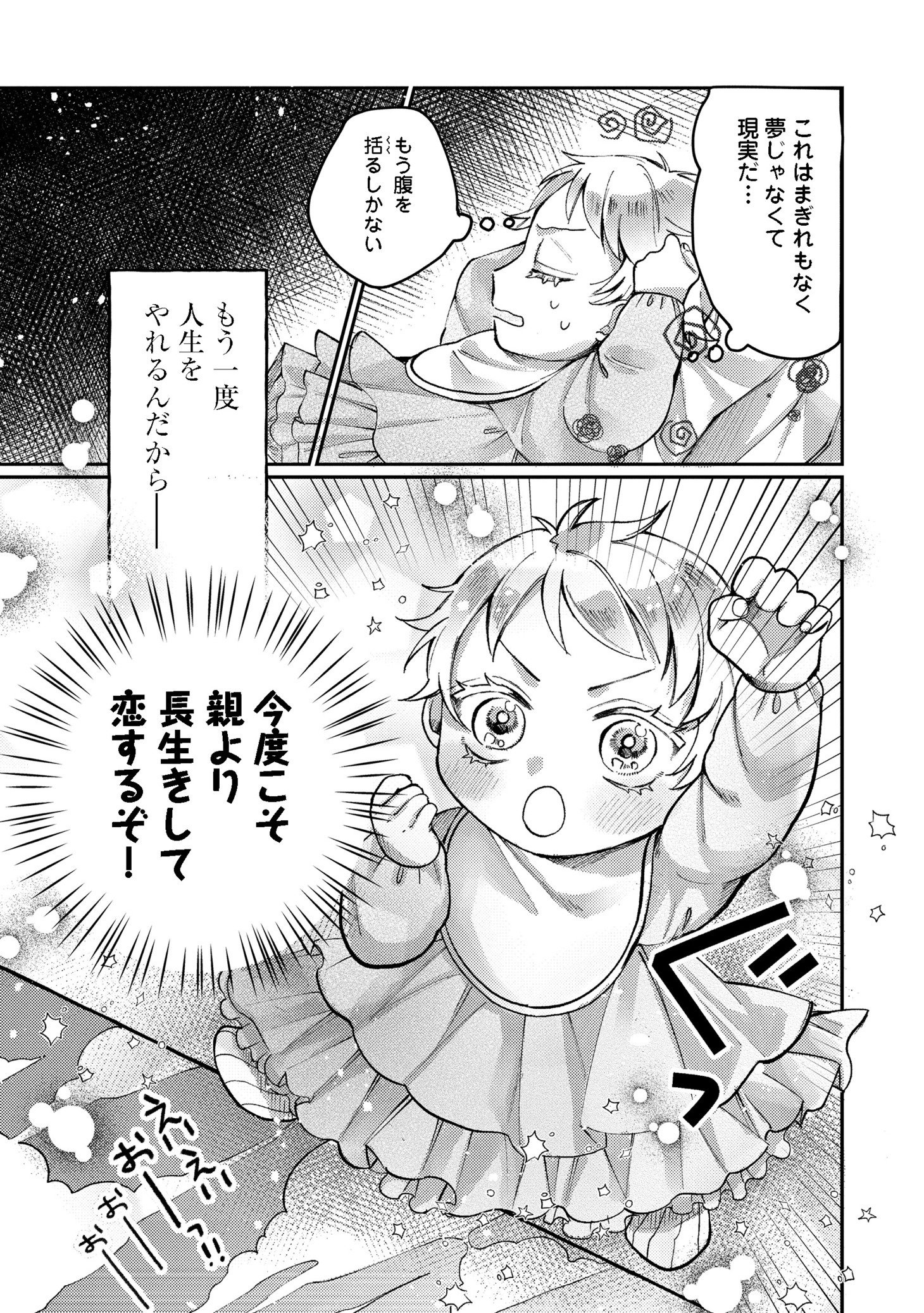 「転生令嬢は精霊に愛されて最強です……だけど普通に恋したい！＠COMIC」第1話より。