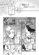 「転生令嬢は精霊に愛されて最強です……だけど普通に恋したい！＠COMIC」第1話より。