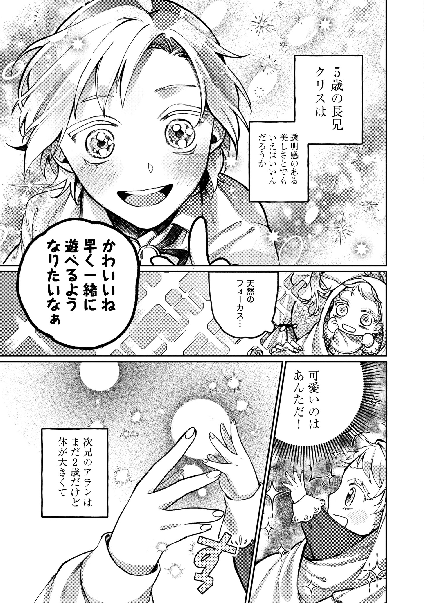 「転生令嬢は精霊に愛されて最強です……だけど普通に恋したい！＠COMIC」第1話より。