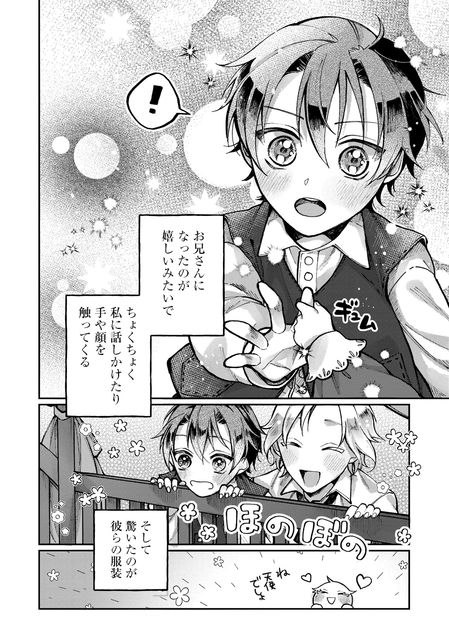 「転生令嬢は精霊に愛されて最強です……だけど普通に恋したい！＠COMIC」第1話より。