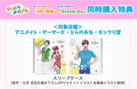 同時購入特典の絵柄。