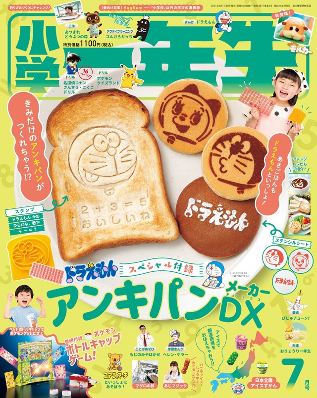 小学一年生7月号