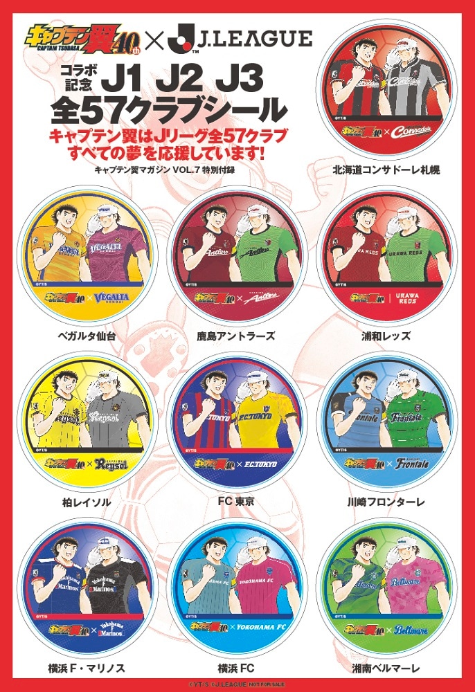 「キャプテン翼」とJリーグ全57クラブのコラボシール。(c)高橋陽一/集英社