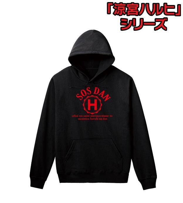 パーカーでしょでしょ「涼宮ハルヒ」SOS団のアパレルアイテムが発売 