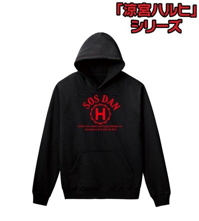 「SOS団 パーカー」