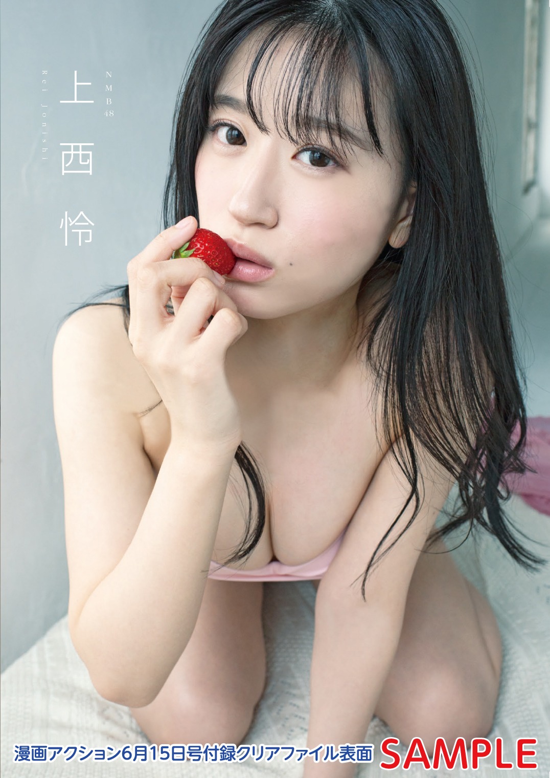 NMB48・上西怜のグラビアを使用した付録クリアファイル（表）。