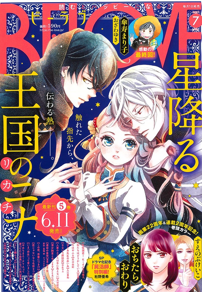 BE・LOVE7月号