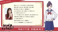 小松未可子（中山リサ役）コメント