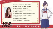 小松未可子（中山リサ役）コメント