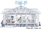 久米田康治画業30周年を記念した「全曝し展」が池袋マルイで開催「懐かしんでください」