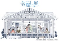 「久米田康治画業30周年記念『全曝し展』～本当は31周年～」ビジュアル