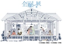 「久米田康治画業30周年記念『全曝し展』～本当は31周年～」ビジュアル