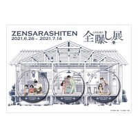 「久米田康治画業30周年記念『全曝し展』～本当は31周年～」チケット