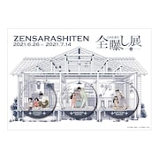 「久米田康治画業30周年記念『全曝し展』~本当は31周年~」チケット