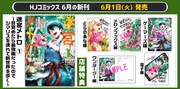 「迷宮メトロ ～目覚めたら最強職だったのでシマリスを連れて新世界を歩く～」1巻の購入者特典告知ビジュアル。