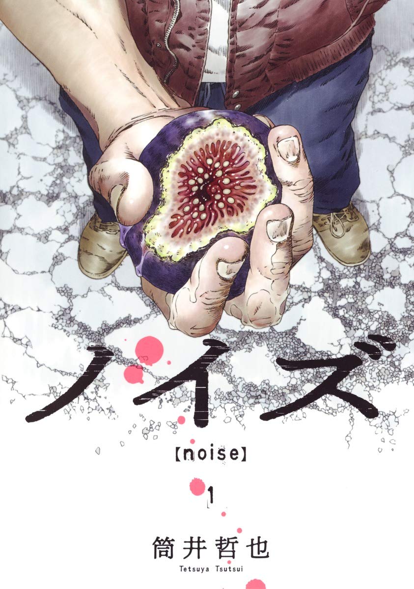 「ノイズ【noise】」1巻