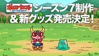 アニメ「ポンコツクエスト」シーズン7と新グッズの告知バナー。