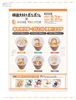 コラボドリンクの「キャラクタープリントラテ（ココア / カフェモカ）」。