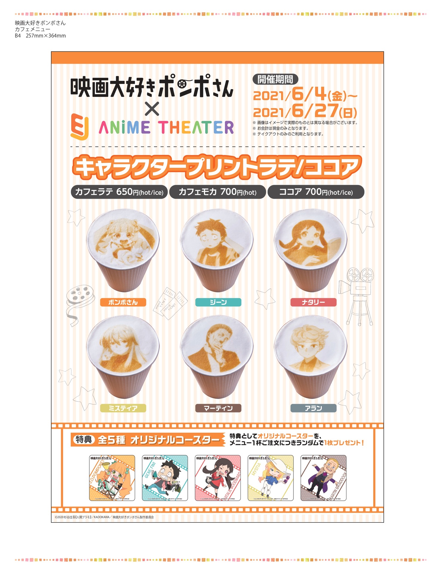 コラボドリンクの「キャラクタープリントラテ（ココア / カフェモカ）」。