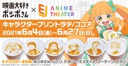 コラボドリンクの「キャラクタープリントラテ（ココア / カフェモカ）」。