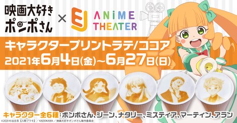 コラボドリンクの「キャラクタープリントラテ（ココア / カフェモカ）」。