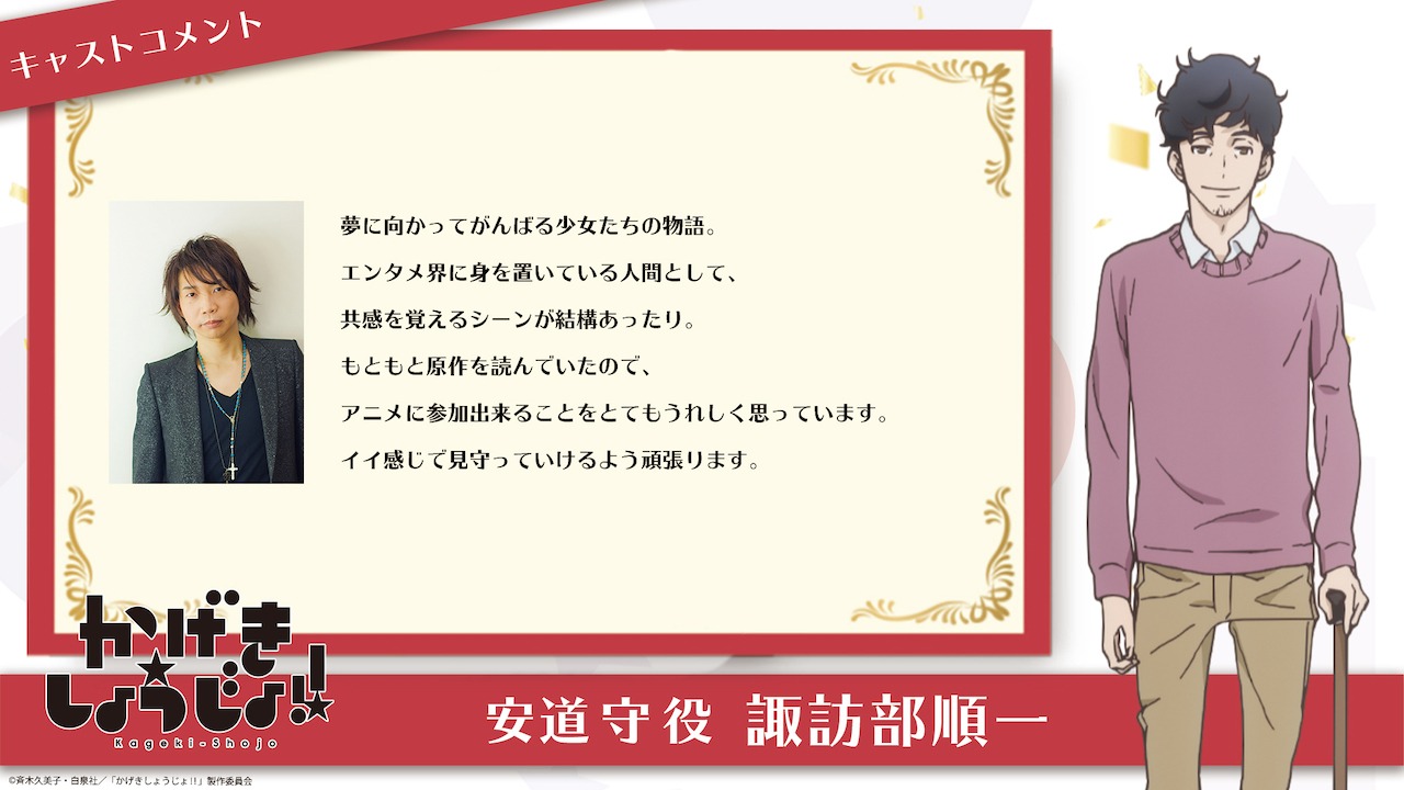 諏訪部順一（安道守役）コメント