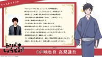 高梨謙吾（白川暁也役）コメント