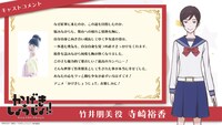 寺崎裕香（竹井朋美役）コメント