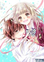「初×婚」イラスト (c)黒崎みのり／集英社