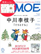 MOE7月号