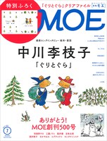 MOE7月号