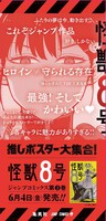 「怪獣8号」の柱巻きポスター。(c)松本直也/集英社