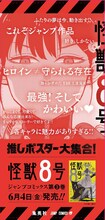 「怪獣8号」の柱巻きポスター。(c)松本直也/集英社