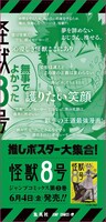 「怪獣8号」の柱巻きポスター。(c)松本直也/集英社