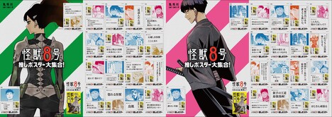 「#怪獣8号 推しポスター」(c)松本直也/集英社