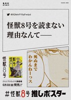 「#怪獣8号 推しポスター」(c)松本直也/集英社