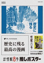「#怪獣8号 推しポスター」(c)松本直也/集英社
