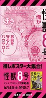「怪獣8号」の柱巻きポスター。(c)松本直也/集英社
