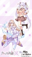 「カッコウの許嫁」と「Re:ゼロから始める異世界生活」のコラボビジュアル。