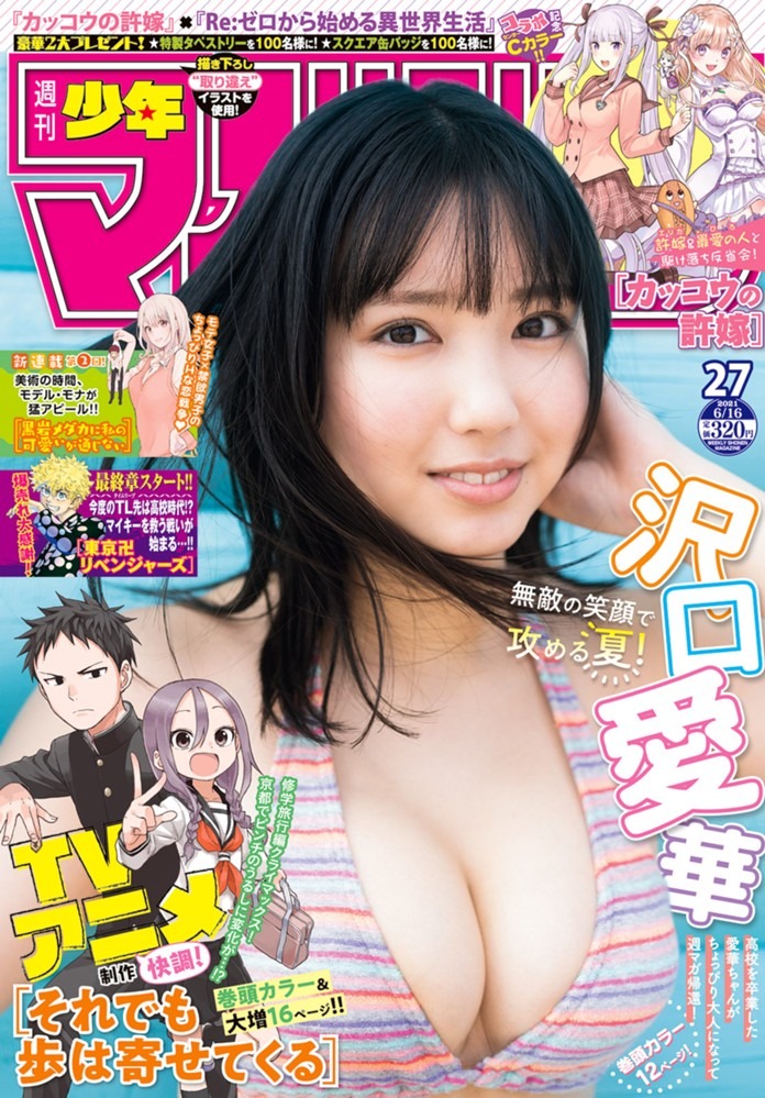週刊少年マガジン27号
