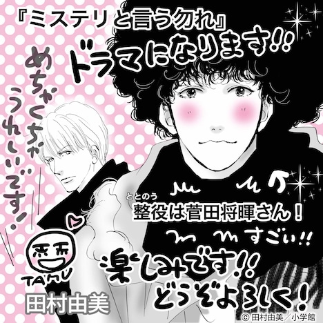 田村由美によるイラストとコメント。