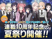 「わたモテ」連載10周年！450人にプレゼントが当たる人気キャラアンケートを実施