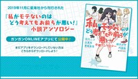 「私がモテないのはどう考えてもお前らが悪い！」10周年記念サイトより。