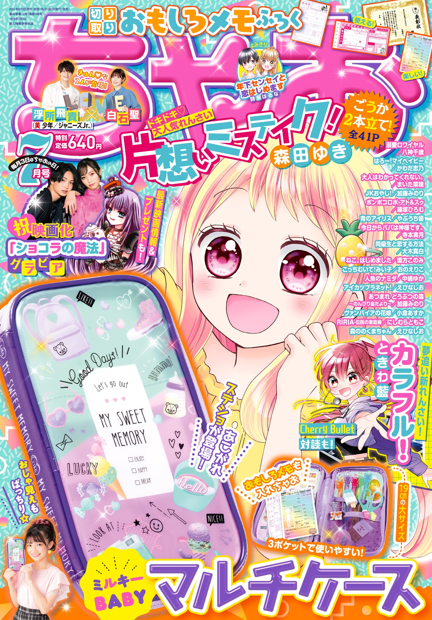 ちゃお7月号