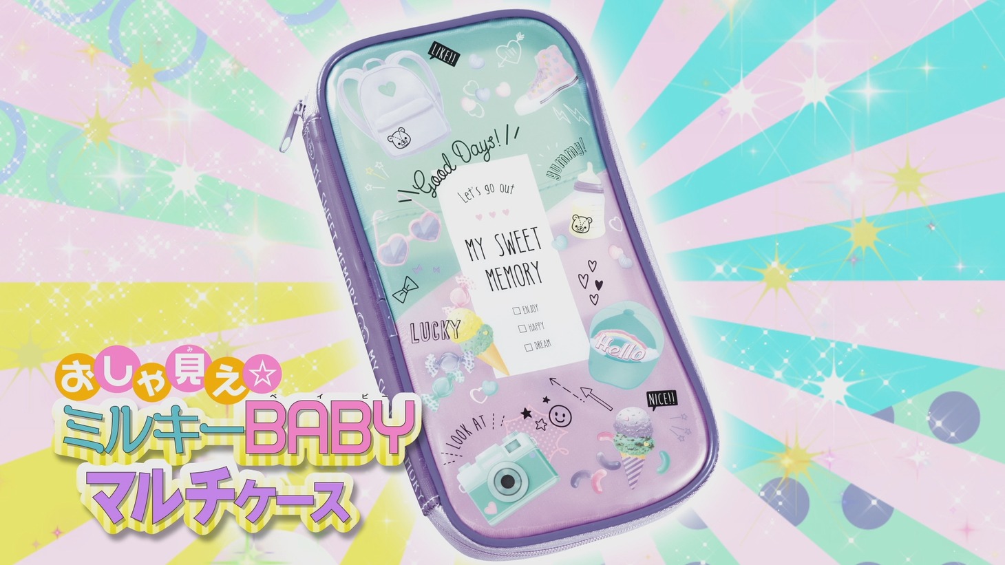 ちゃお7月号に付属している「ミルキーBABYマルチケース」。