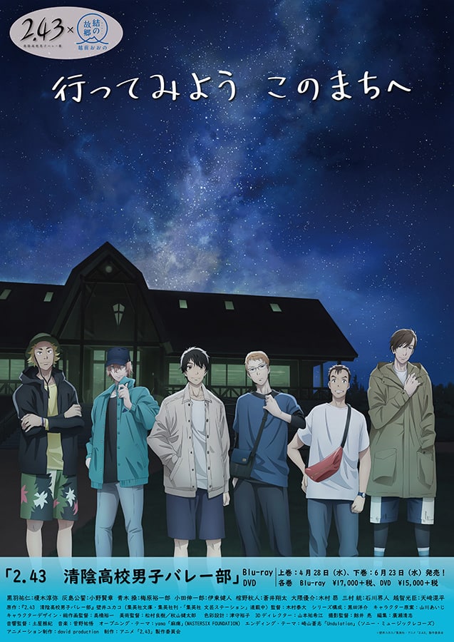 2 43 清陰高校男子バレー部 六呂師高原の星空描いた大野市とのコラボビジュアル コミックナタリー