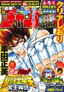 「聖闘士星矢ND」週チャンで3年ぶり再開、真田つづるの短期集中連載も